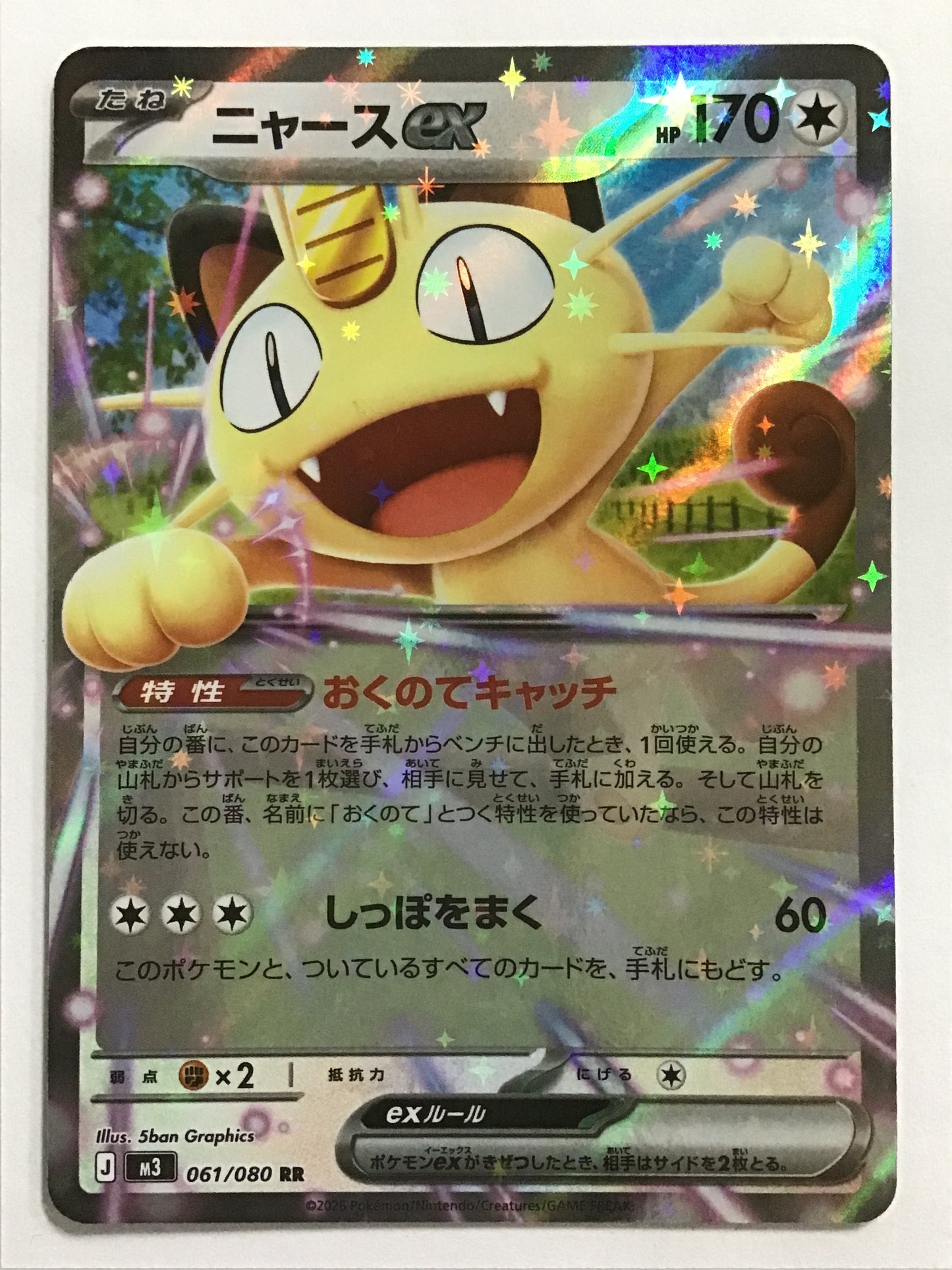 [EN] Meowth ex/Meowth ex/Meowth ex - M3 061/080/RR
