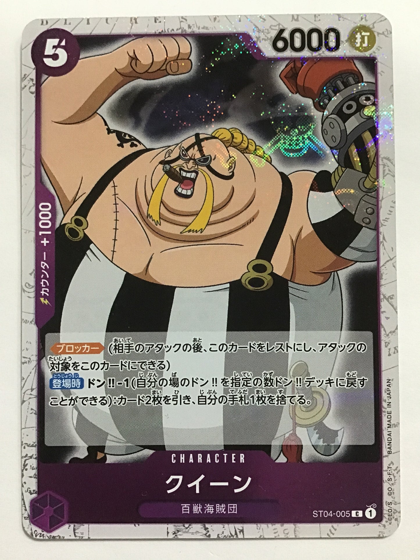 [EN] Queen/Queen/Queen - ST04-005/C/PRB-01 Pirate Flag Foil