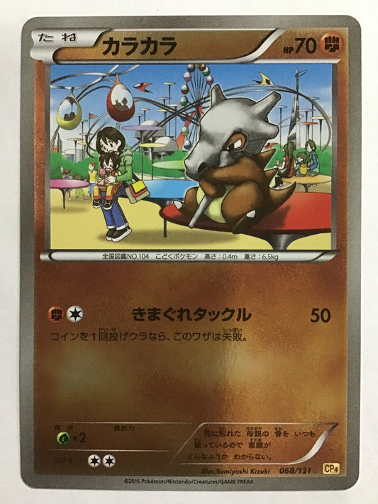 [EN] Cubone/Cubone/Cubone - CP4 068/131 /None/(ILLUS:Sumiyoshi