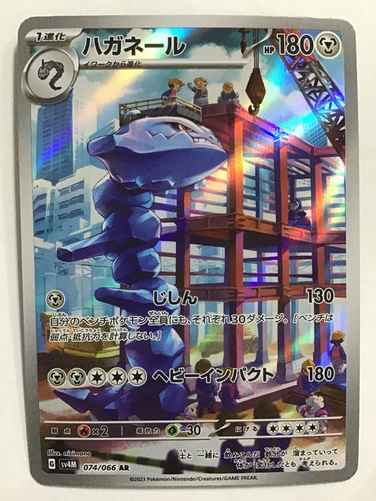 [JP] ハガネール/ハガネール/ﾊｶﾞﾈｰﾙ - SV4M 074/066/AR