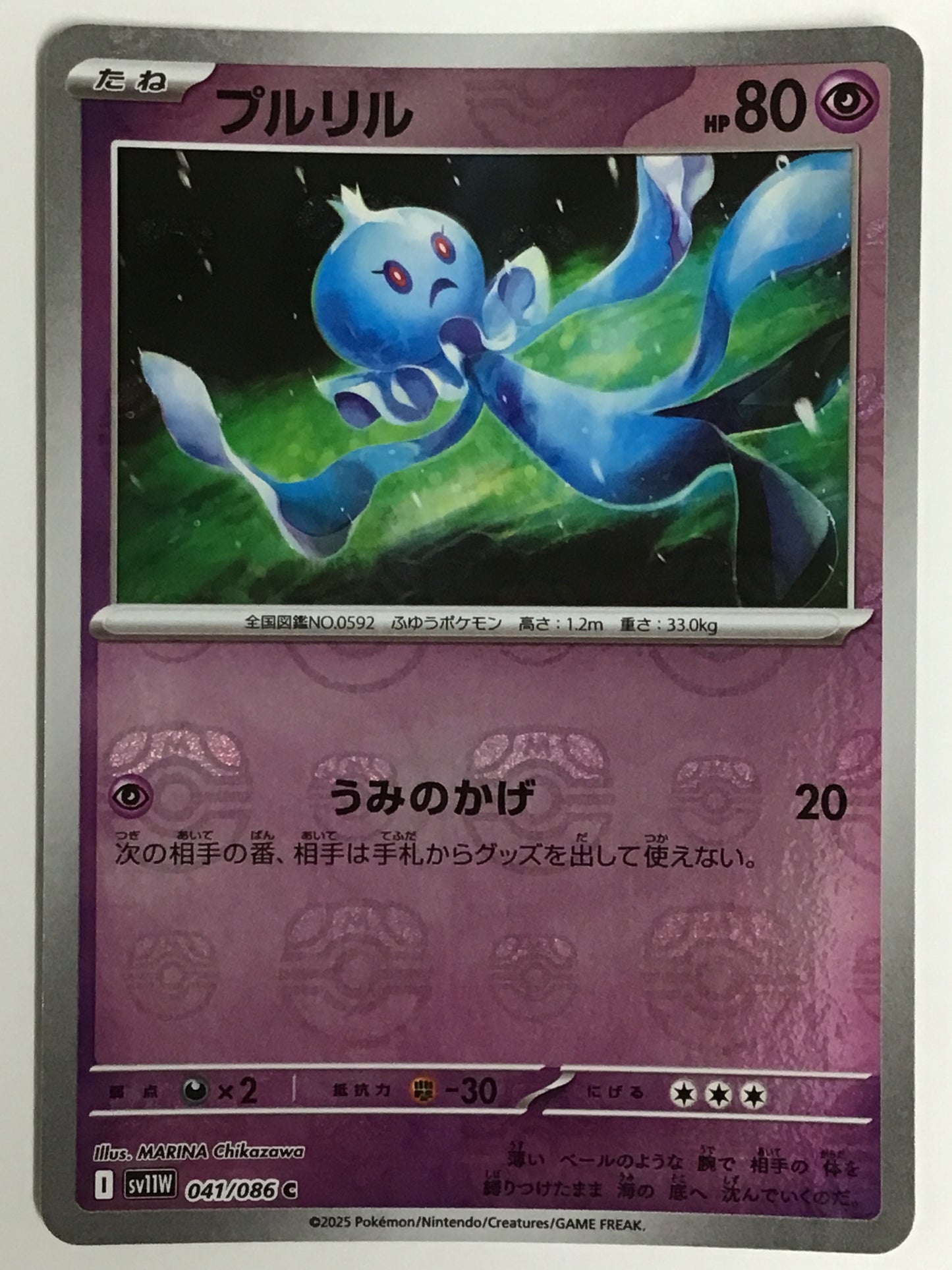 [JP] プルリル/プルリル/ﾌﾟﾙﾘﾙ - sv11W 041/086 /C