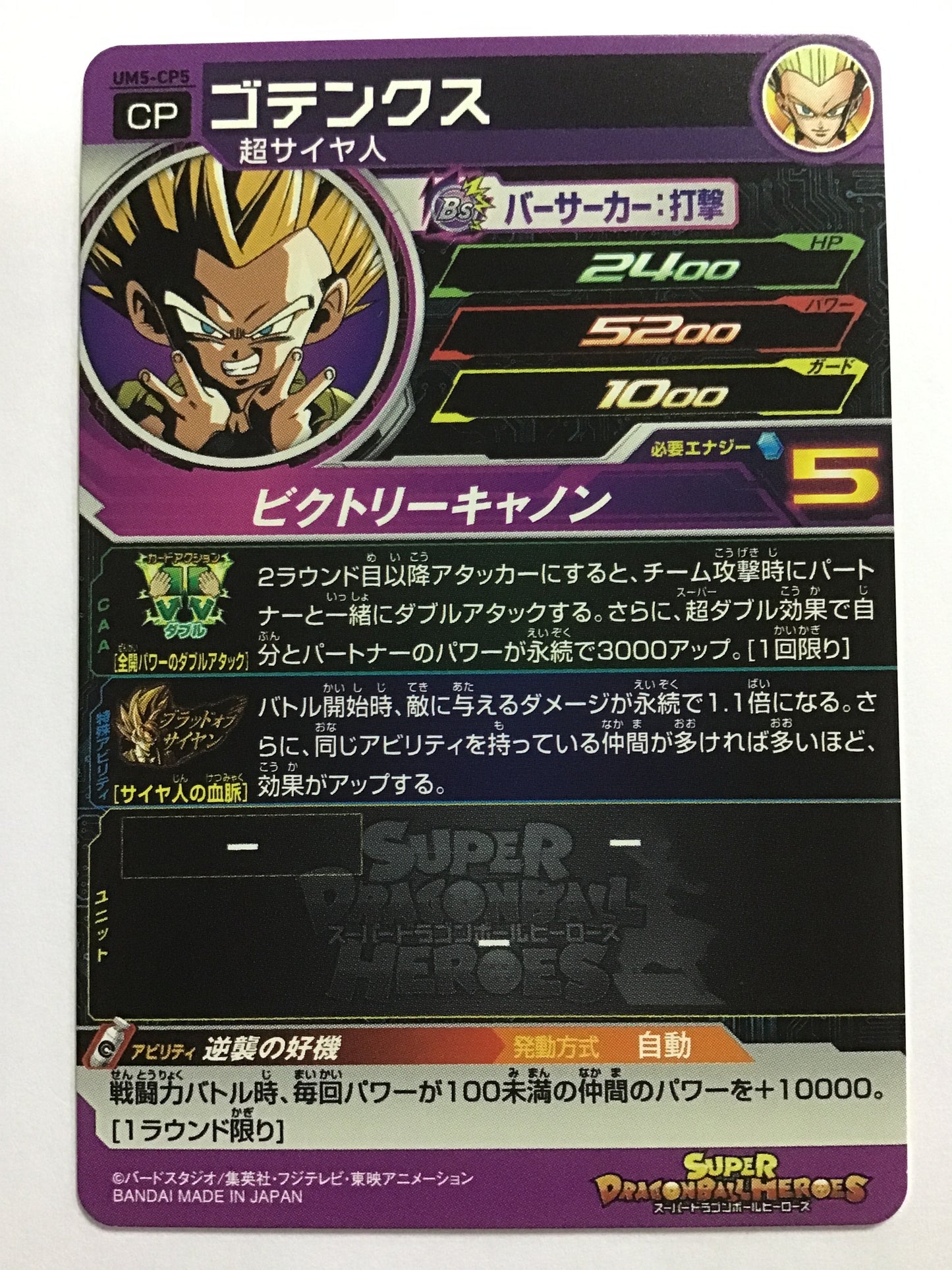 [JP] ゴテンクス/ゴテンクス/ｺﾞﾃﾝｸｽ - UM5-CP5/CP