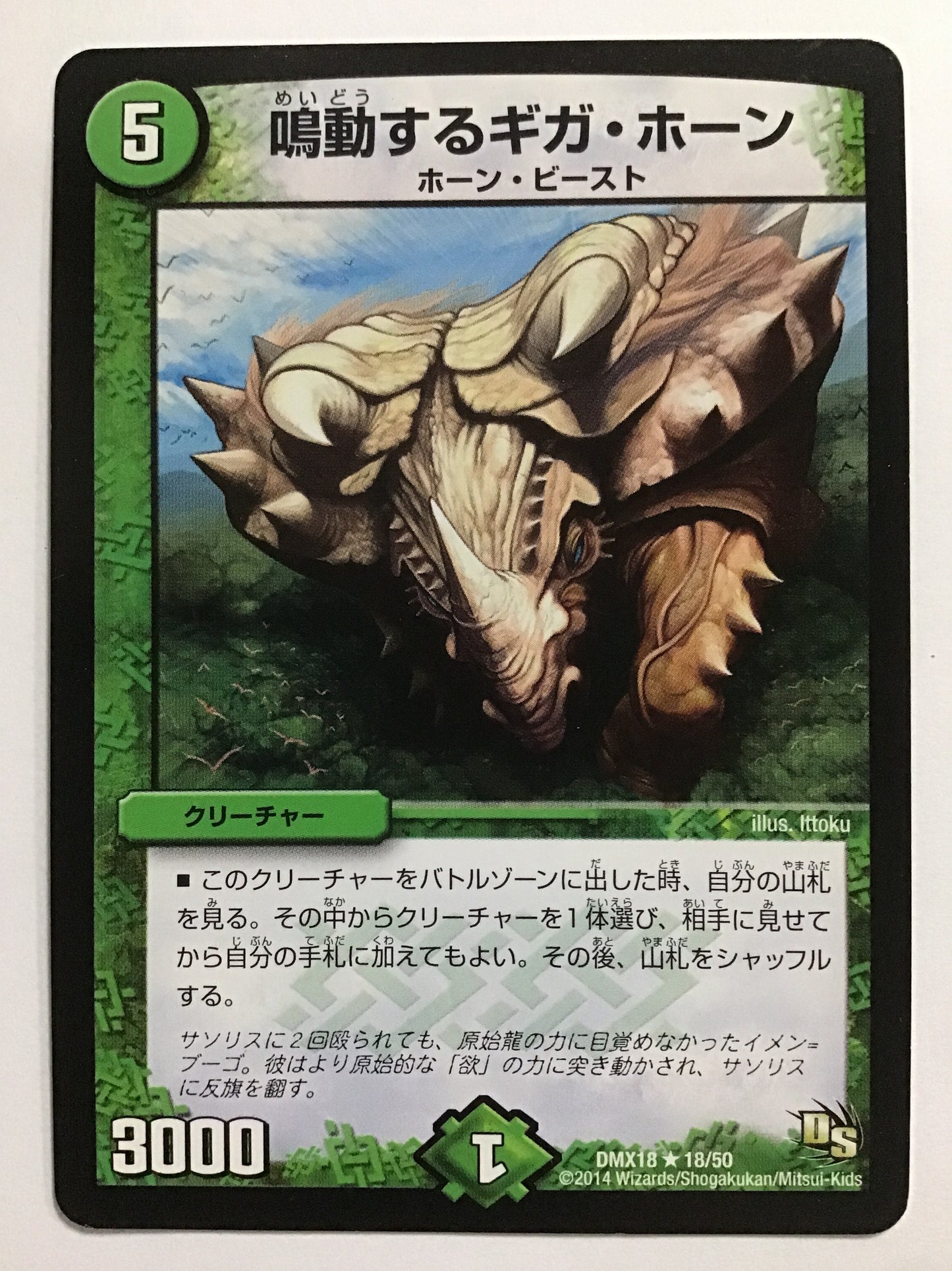 [JP] 鳴動するギガ・ホーン/メイドウスルギガホーン/ﾒｲﾄﾞｳｽﾙｷﾞｶﾞﾎｰﾝ - DMX18 18/50/R