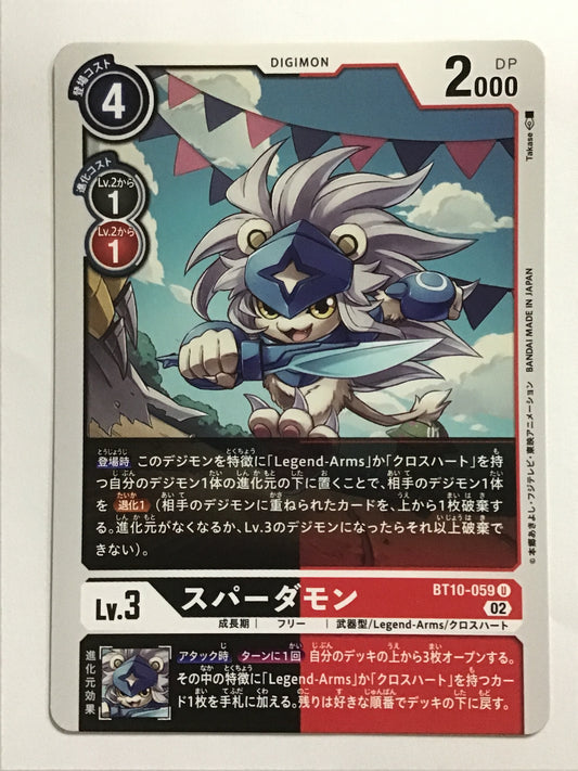 [JP] スパーダモン/スパーダモン/ｽﾊﾟｰﾀﾞﾓﾝ - BT10-059/U