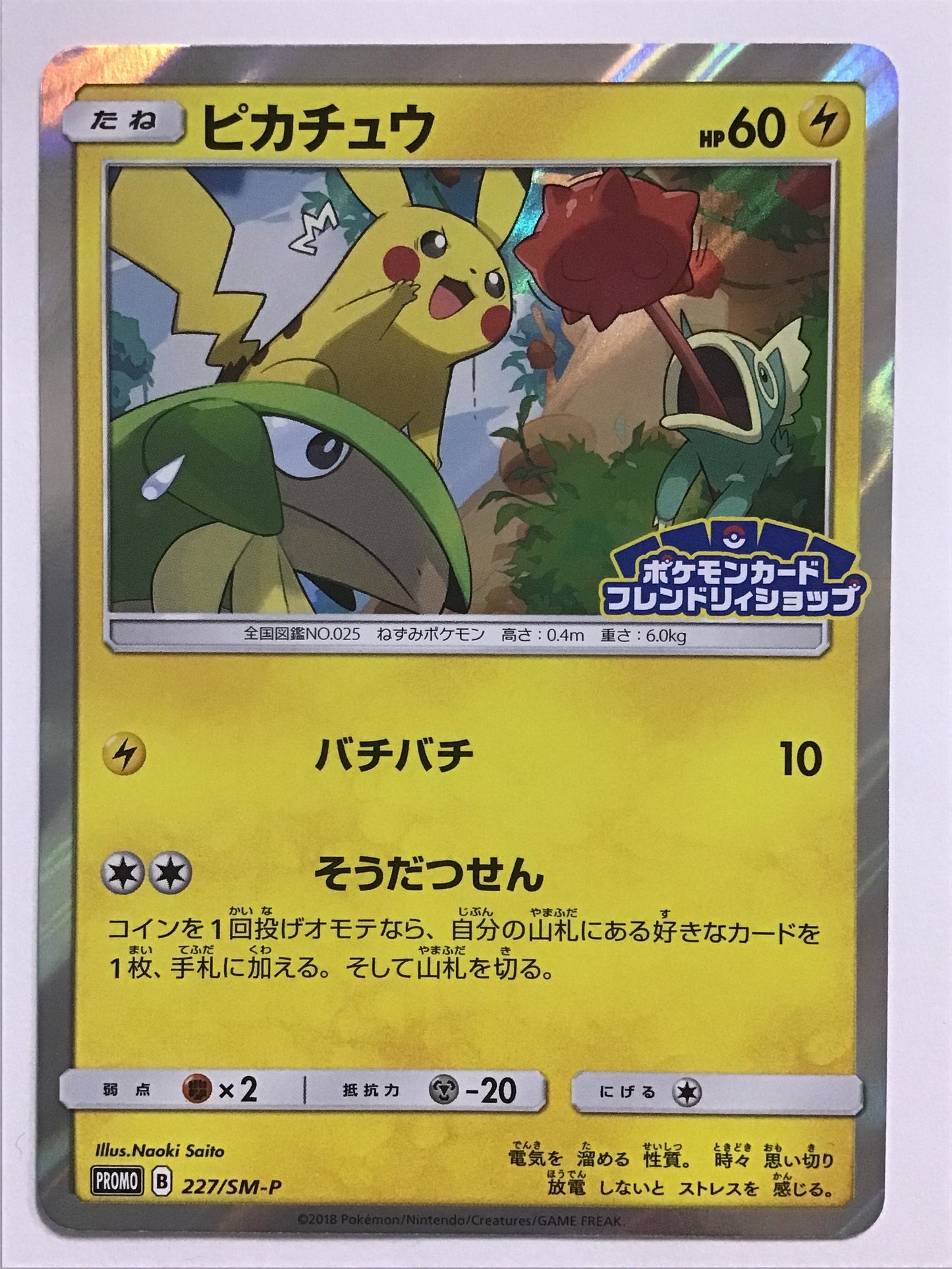 [EN] Pikachu/Pikachu/Pikachu - 227/SM-P/PROMO