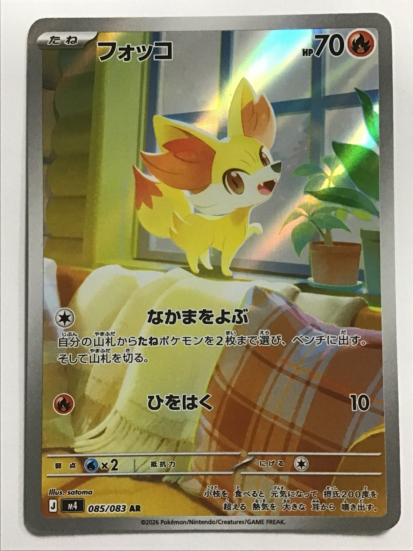 [JP] フォッコ/フォッコ/ﾌｫｯｺ - M4 085/083/AR