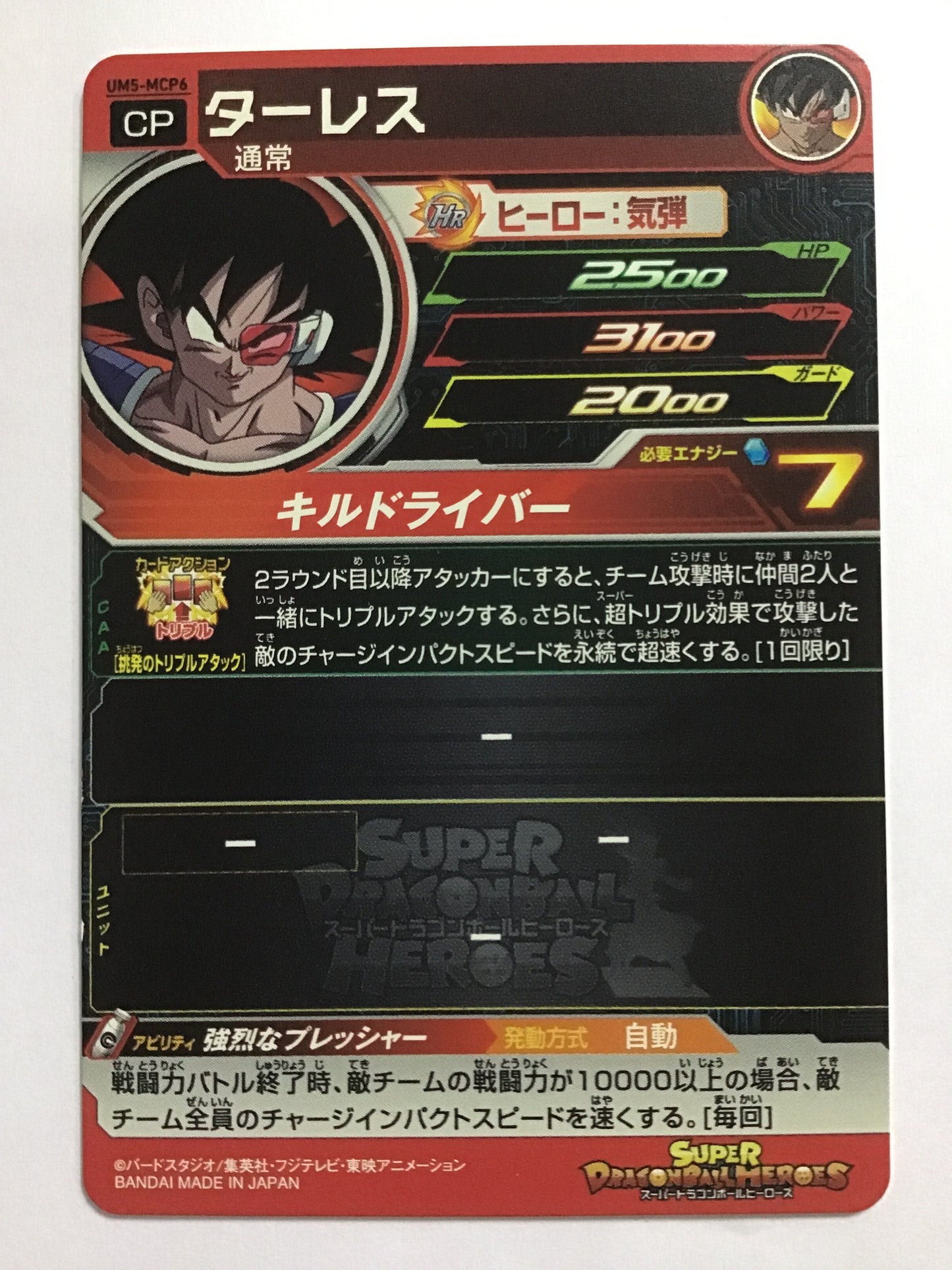 [JP] ターレス/タ－レス/ﾀ-ﾚｽ - UM5-MCP6/CP