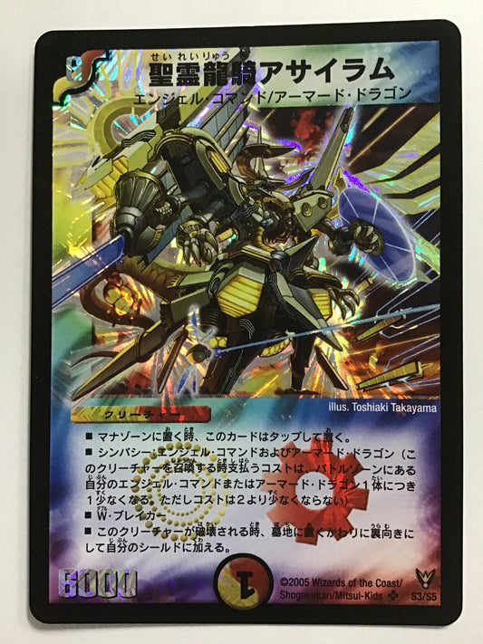 [JP] Holy Spirit Ryuki Asylum/Seirei Ryuki Asylum/Seirei Ryuki Asylum - DM-13 S3/S5/