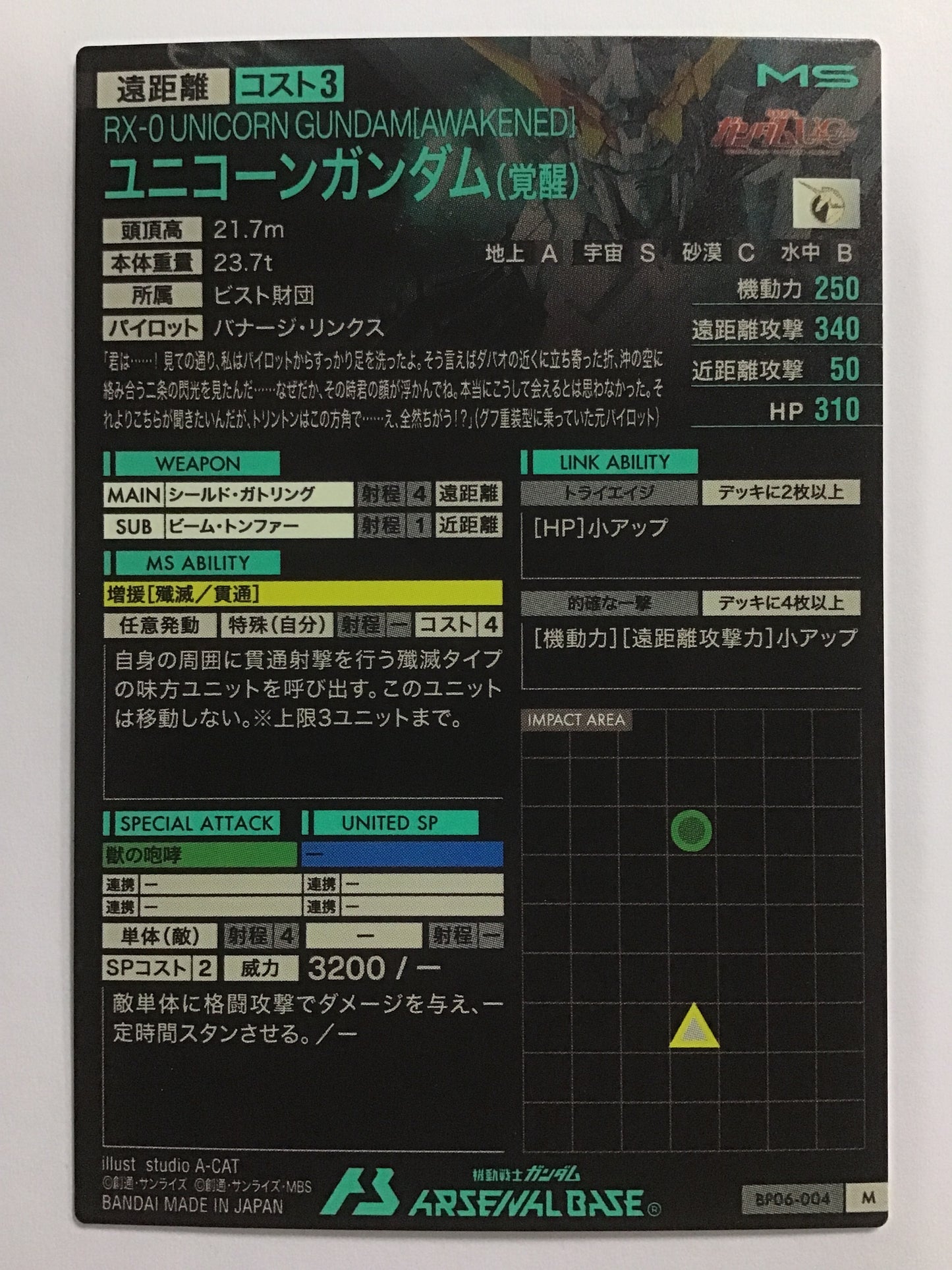 [JP] ユニコーンガンダム(覚醒)/ユニコーンガンダムカクセイ/ﾕﾆｺｰﾝｶﾞﾝﾀﾞﾑｶｸｾｲ - BP06-004/M