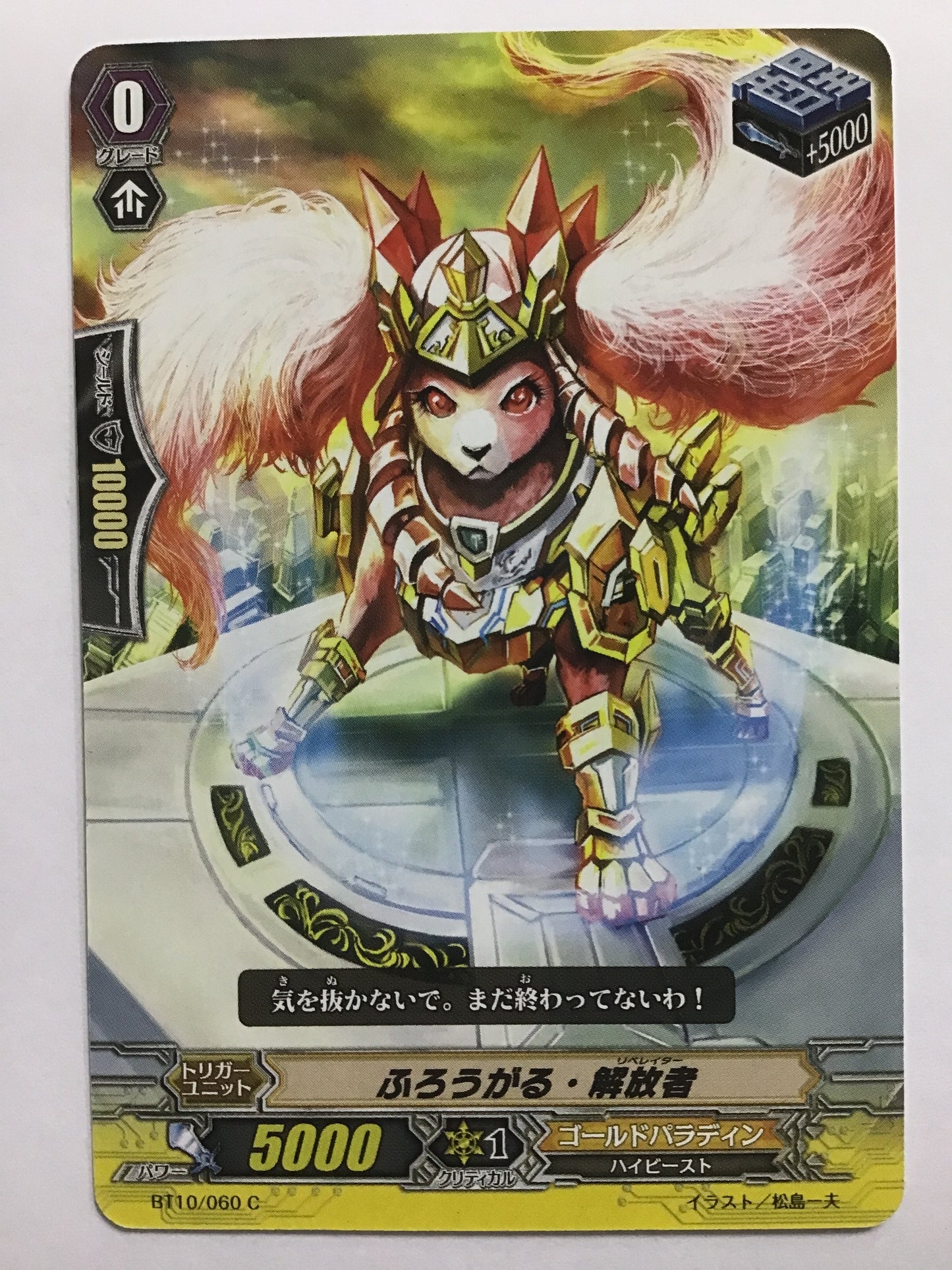[JP] ふろうがる・解放者/フロウガルリベレイター/ﾌﾛｳｶﾞﾙﾘﾍﾞﾚｲﾀｰ - BT10/060/C