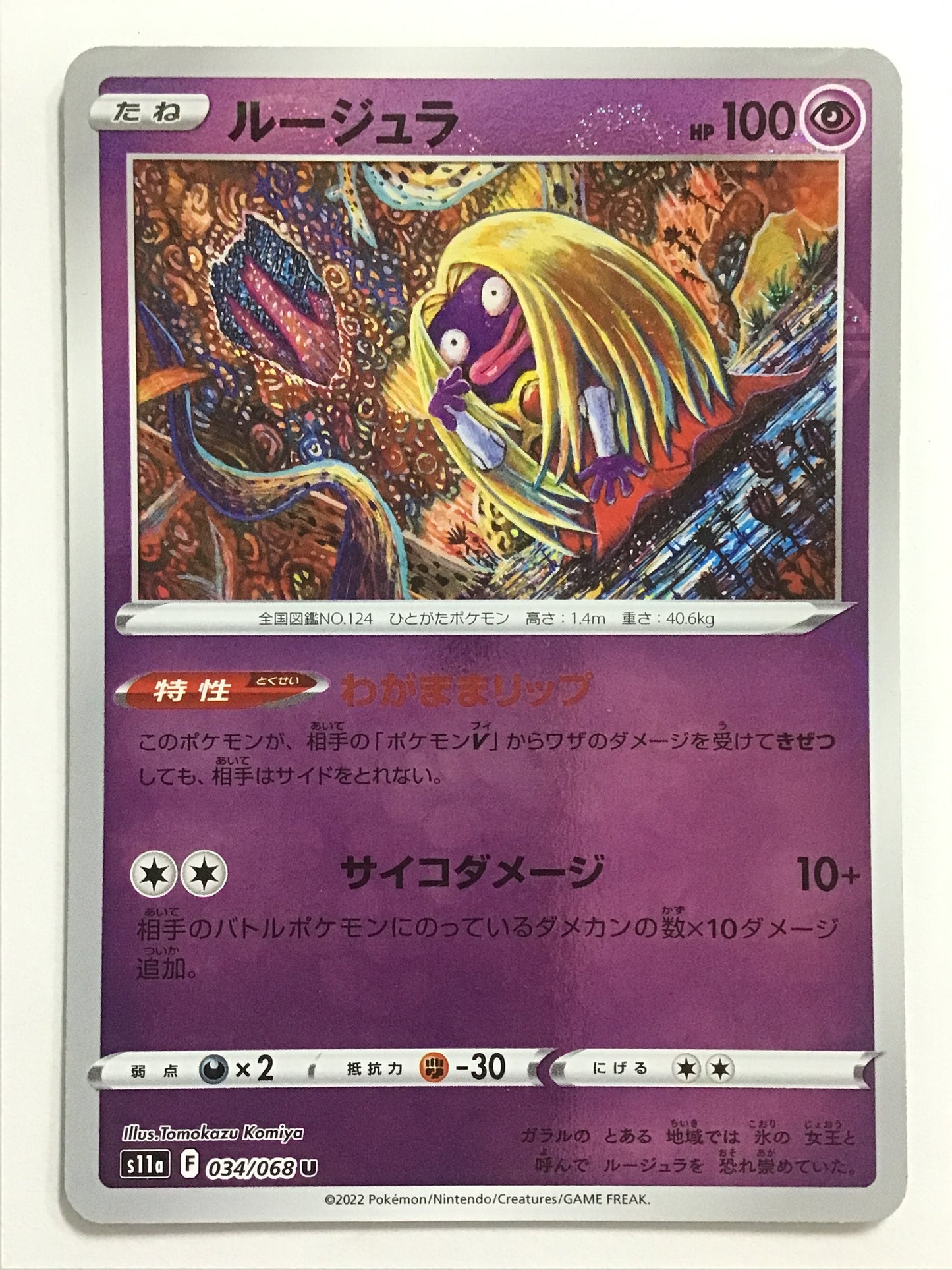 [EN] Jynx/Jynx/JYNX - s11a 034/068/U (Mirror)