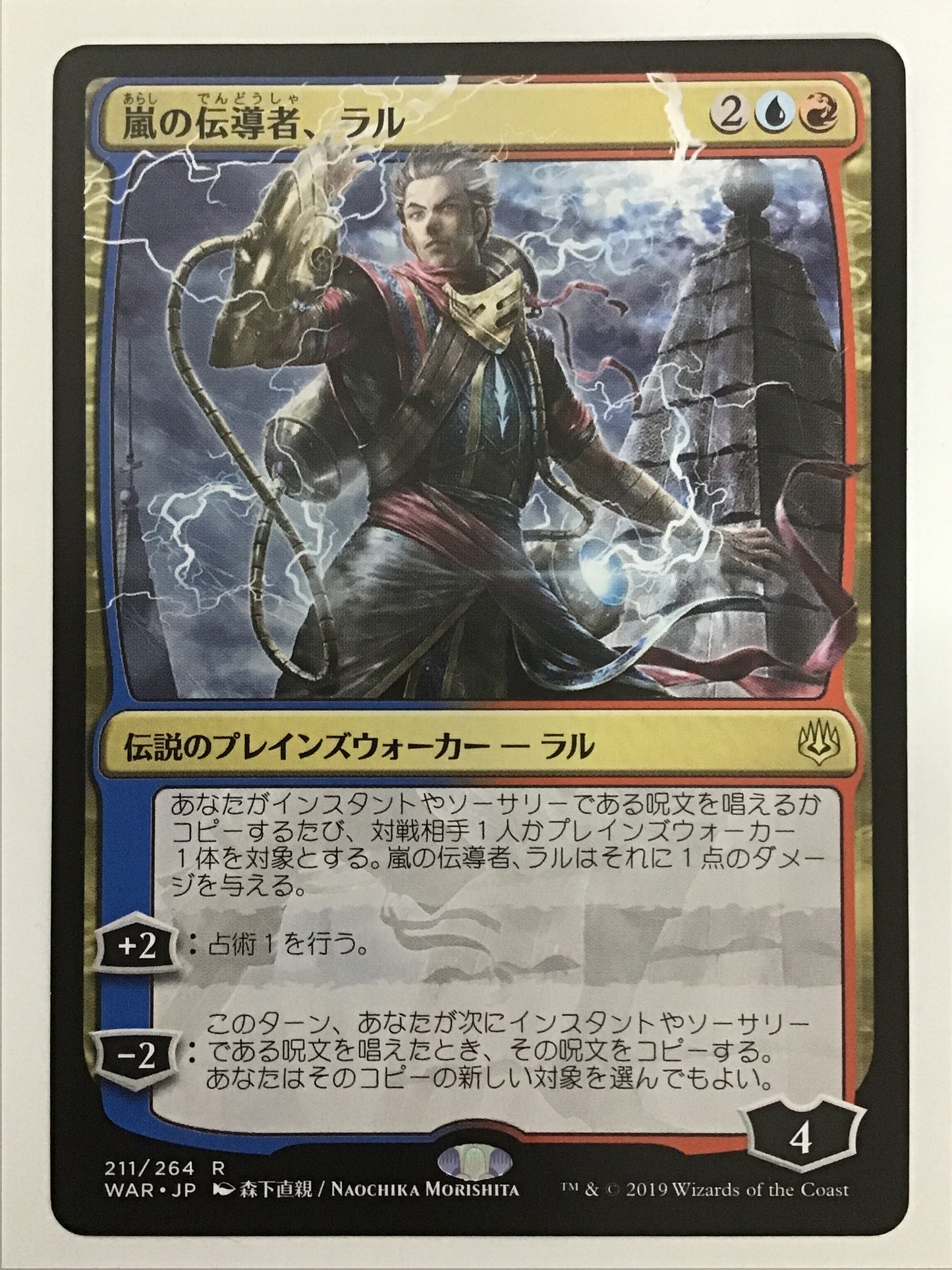 [JP] 嵐の伝導者、ラル/ｱﾗｼﾉﾃﾞﾝﾄﾞｳｼｬﾗﾙ/Ral, Storm Conduit - WAR 211/264