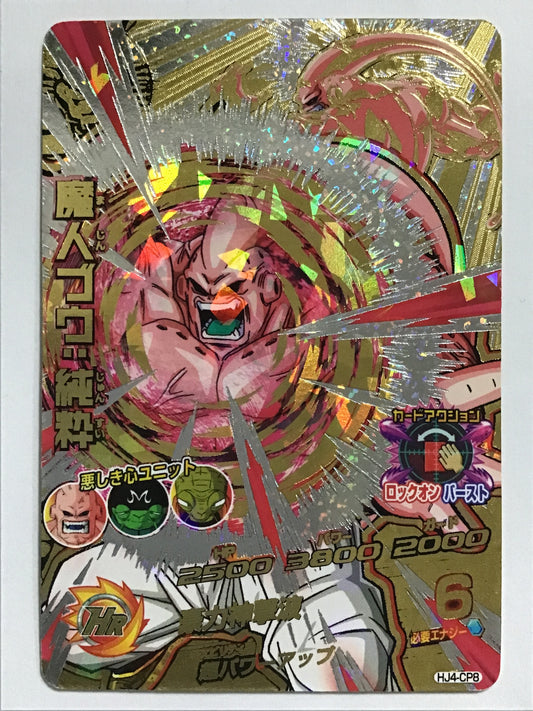 [JP] 魔人ブウ：純粋/マジンブウジュンスイ/ﾏｼﾞﾝﾌﾞｳｼﾞｭﾝｽｲ - HJ4-CP8/CP