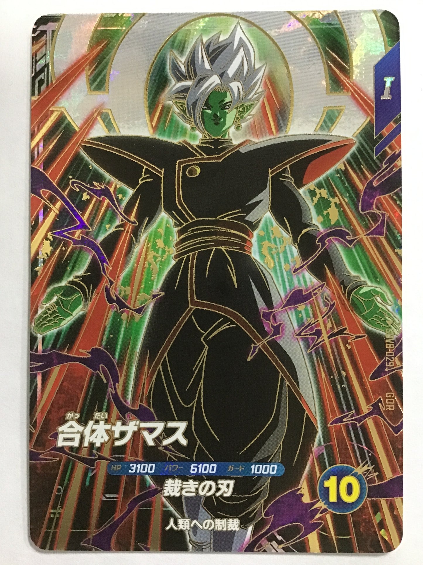 [JP] 合体ザマス/ガッタイザマス/ｶﾞｯﾀｲｻﾞﾏｽ - SDV8-029/GDR