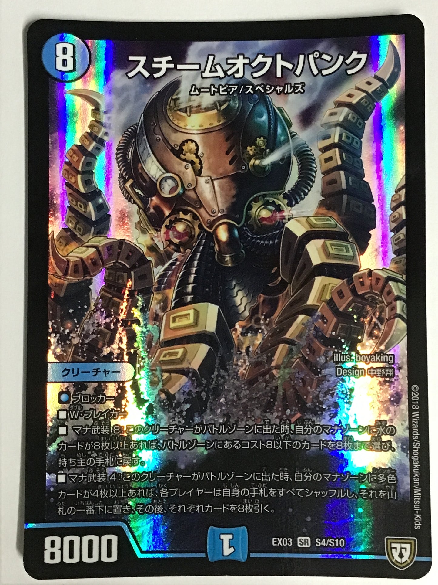 [JP] Steam Octopunk/Steam Octopunk/Steam Octopunk - EX03 S4/S10/