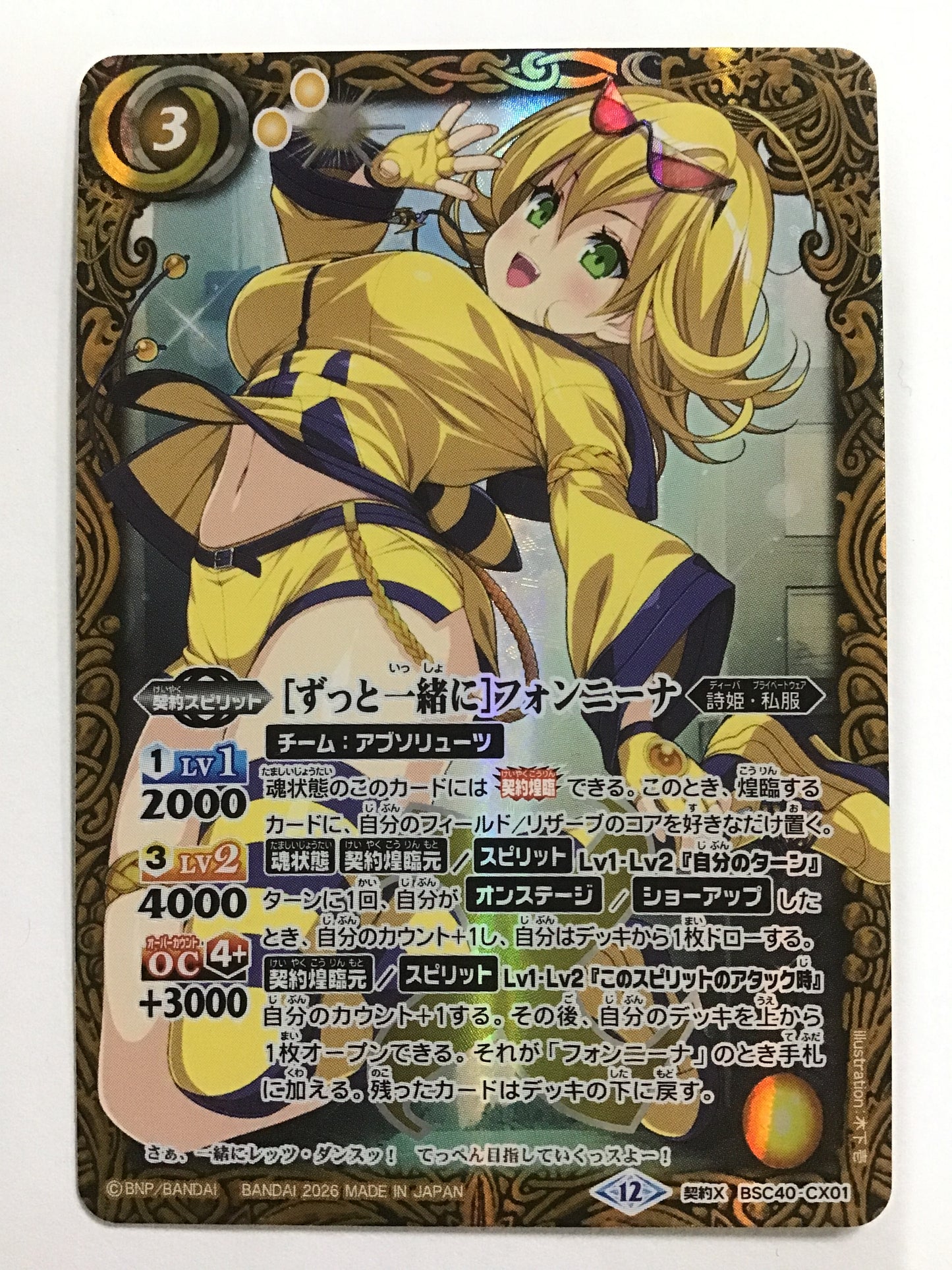 [EN] [Forever Together] Phoennina / Zutto Issho ni Phoennina / ZUTTO ISSHO NI PHOENNINA - BSC40-CX01/Contract X (2026)(BSC51)《12》