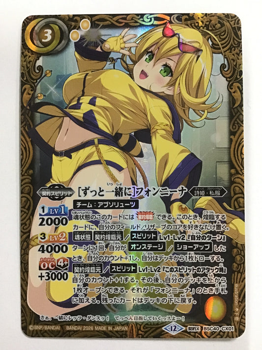 [EN] [Forever Together] Phoennina / Zutto Issho ni Phoennina / ZUTTO ISSHO NI PHOENNINA - BSC40-CX01/Contract X (2026)(BSC51)《12》