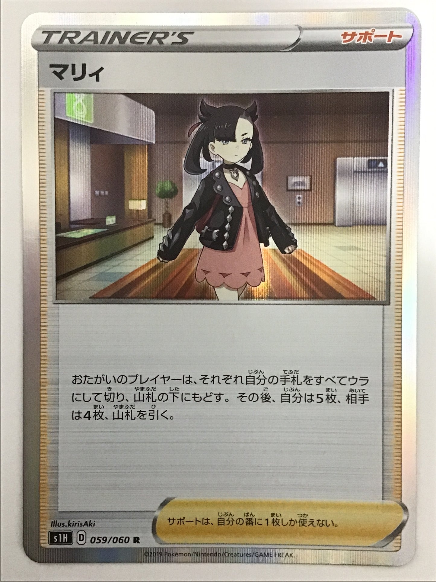 [JP] マリィ/マリィ/ﾏﾘｨ - S1H 059/060 /R