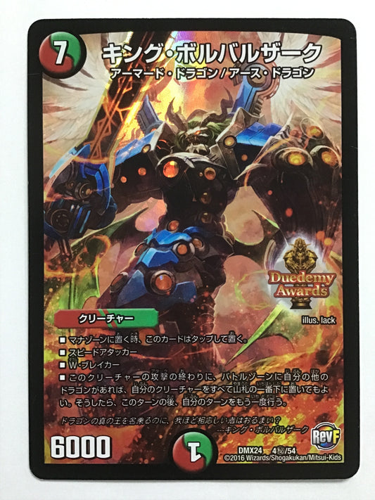 [JP] キング・ボルバルザーク/キングボルバルザーク/ｷﾝｸﾞﾎﾞﾙﾊﾞﾙｻﾞｰｸ - DMX24 4秘/54/-