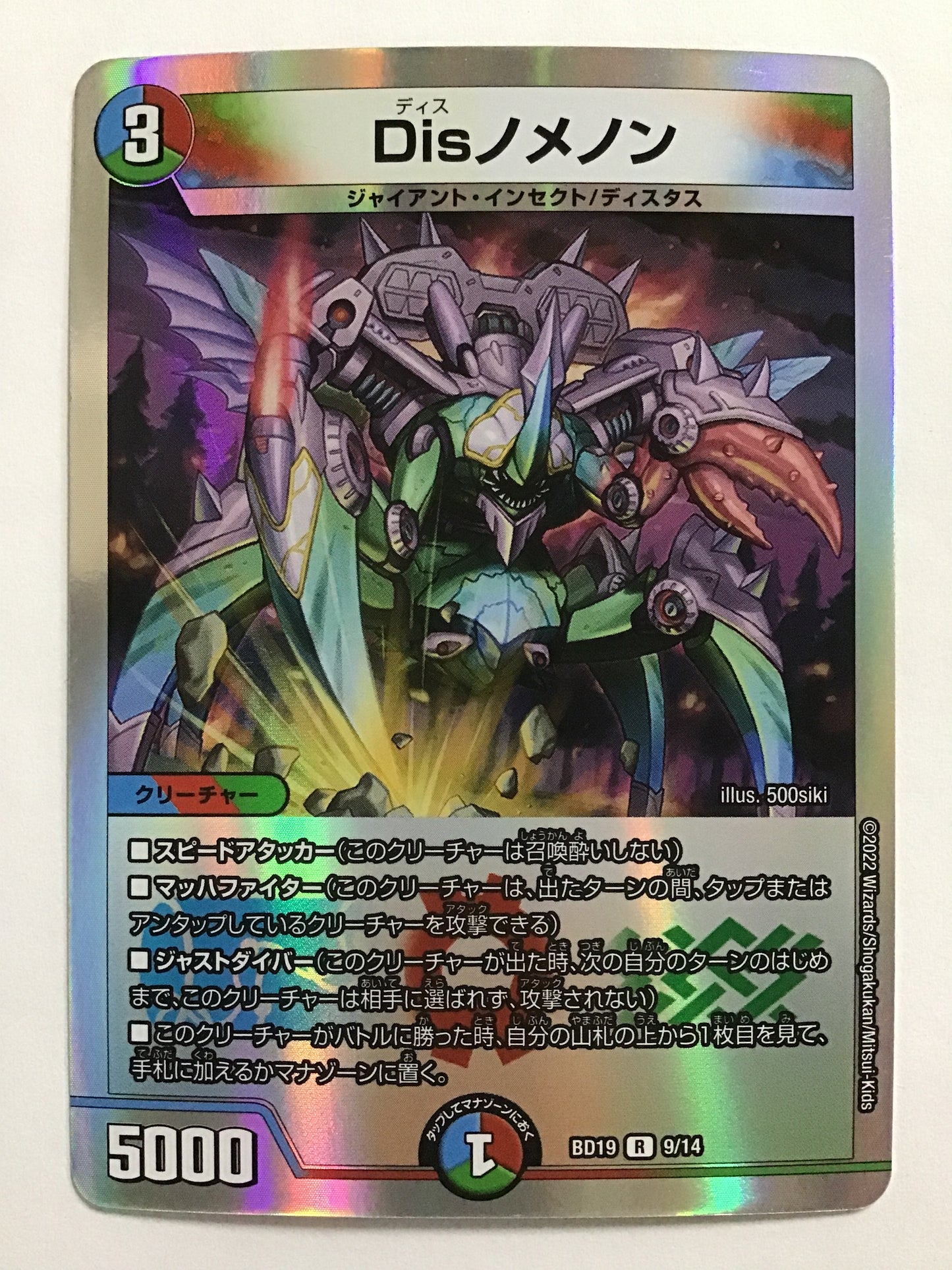 [JP] Disノメノン/ディスノメノン/ﾃﾞｨｽﾉﾒﾉﾝ - BD19 9/14/R