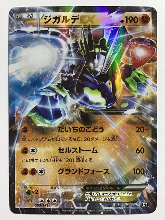 [JP] ジガルデEX/ジガルデイーエックス/ｼﾞｶﾞﾙﾃﾞｲｰｴｯｸｽ - XY 069/171 /-