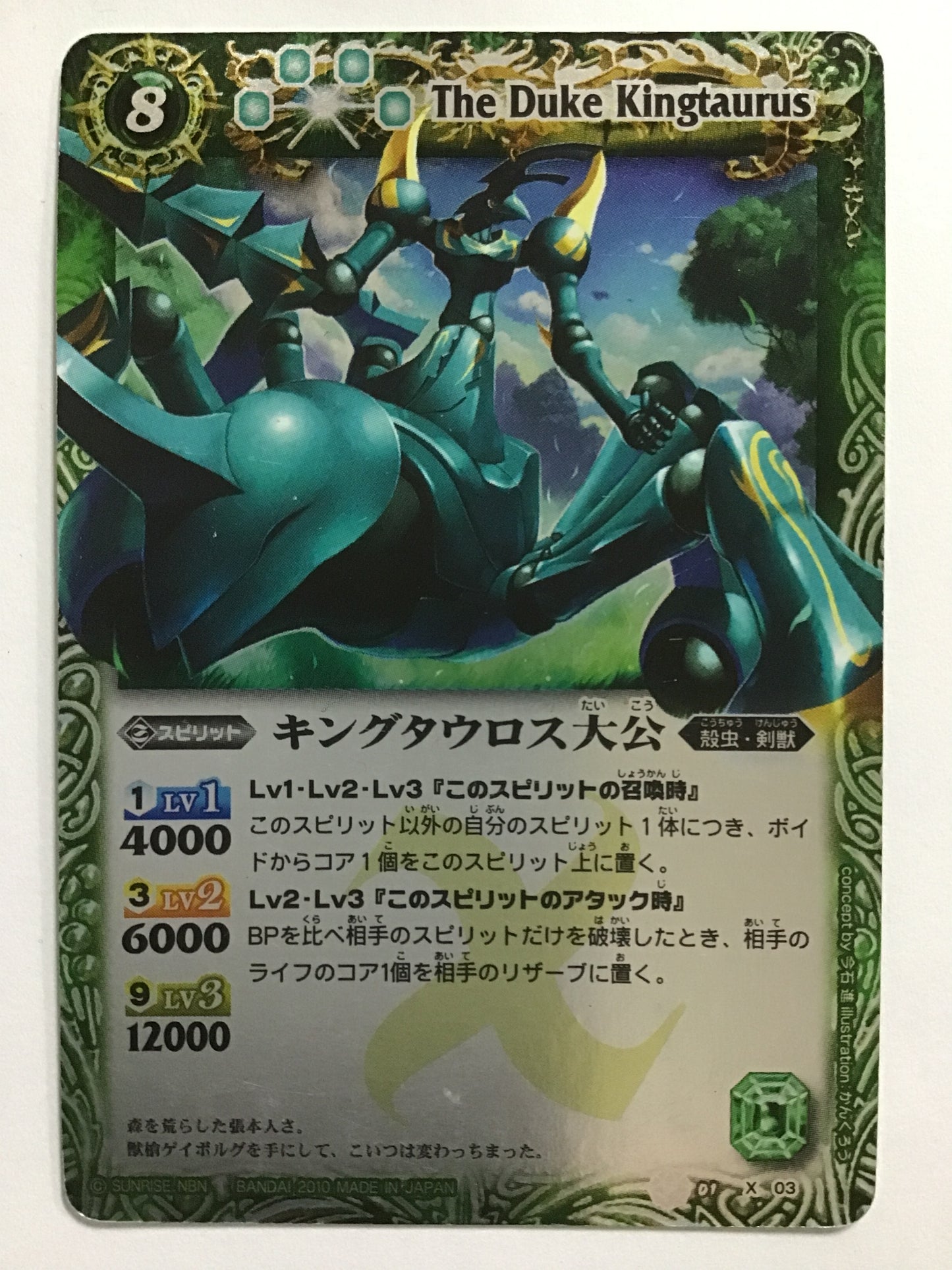 [JP] キングタウロス大公/キングタウロスタイコウ/ｷﾝｸﾞﾀｳﾛｽﾀｲｺｳ - BS01 X03/X (2010)《 》