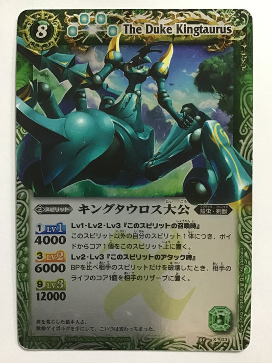 [JP] キングタウロス大公/キングタウロスタイコウ/ｷﾝｸﾞﾀｳﾛｽﾀｲｺｳ - BS01 X03/X (2010)《 》