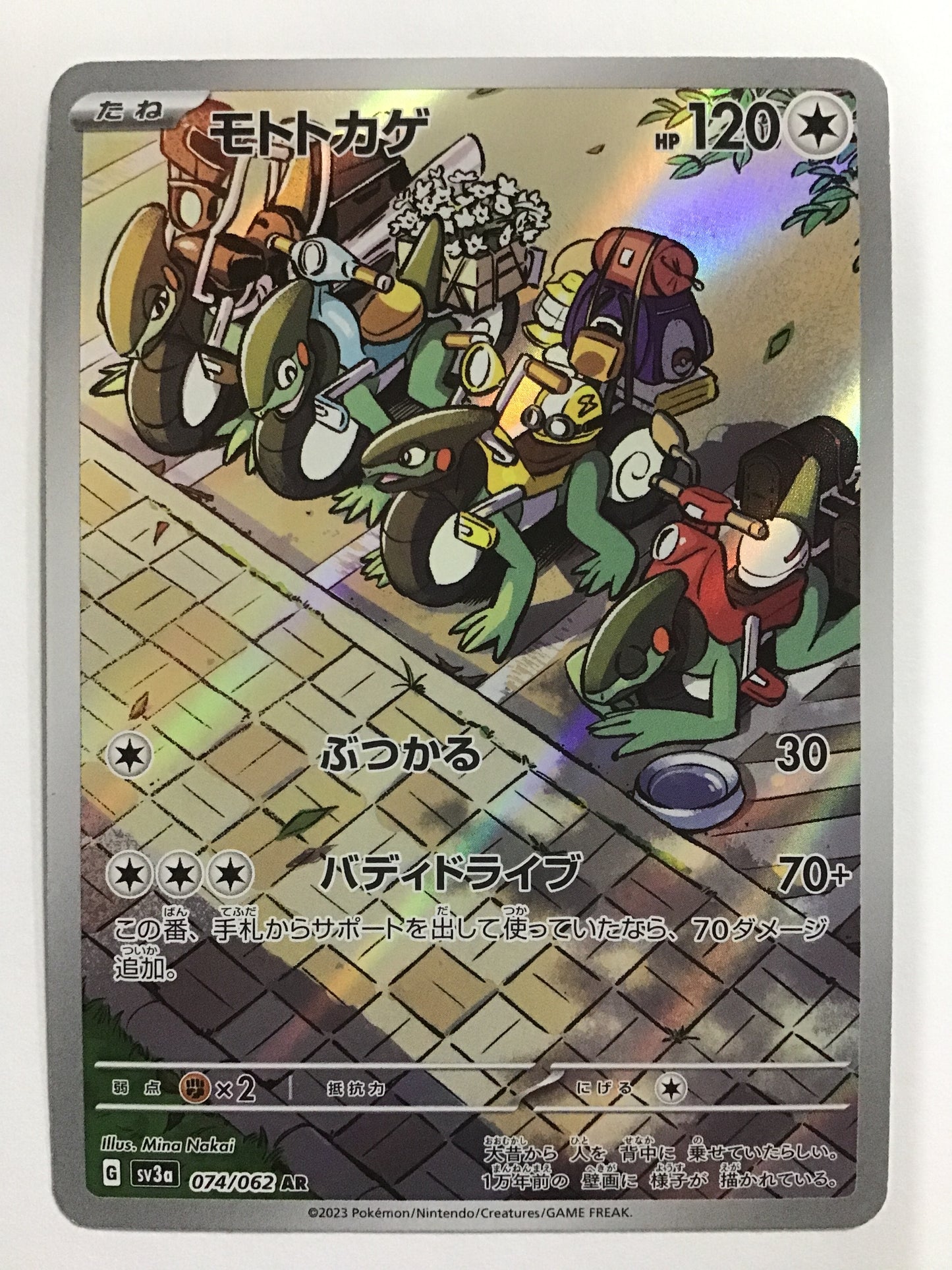 [EN] Cyclizar/Cyclizar/Cyclizar - SV3a 074/062/AR