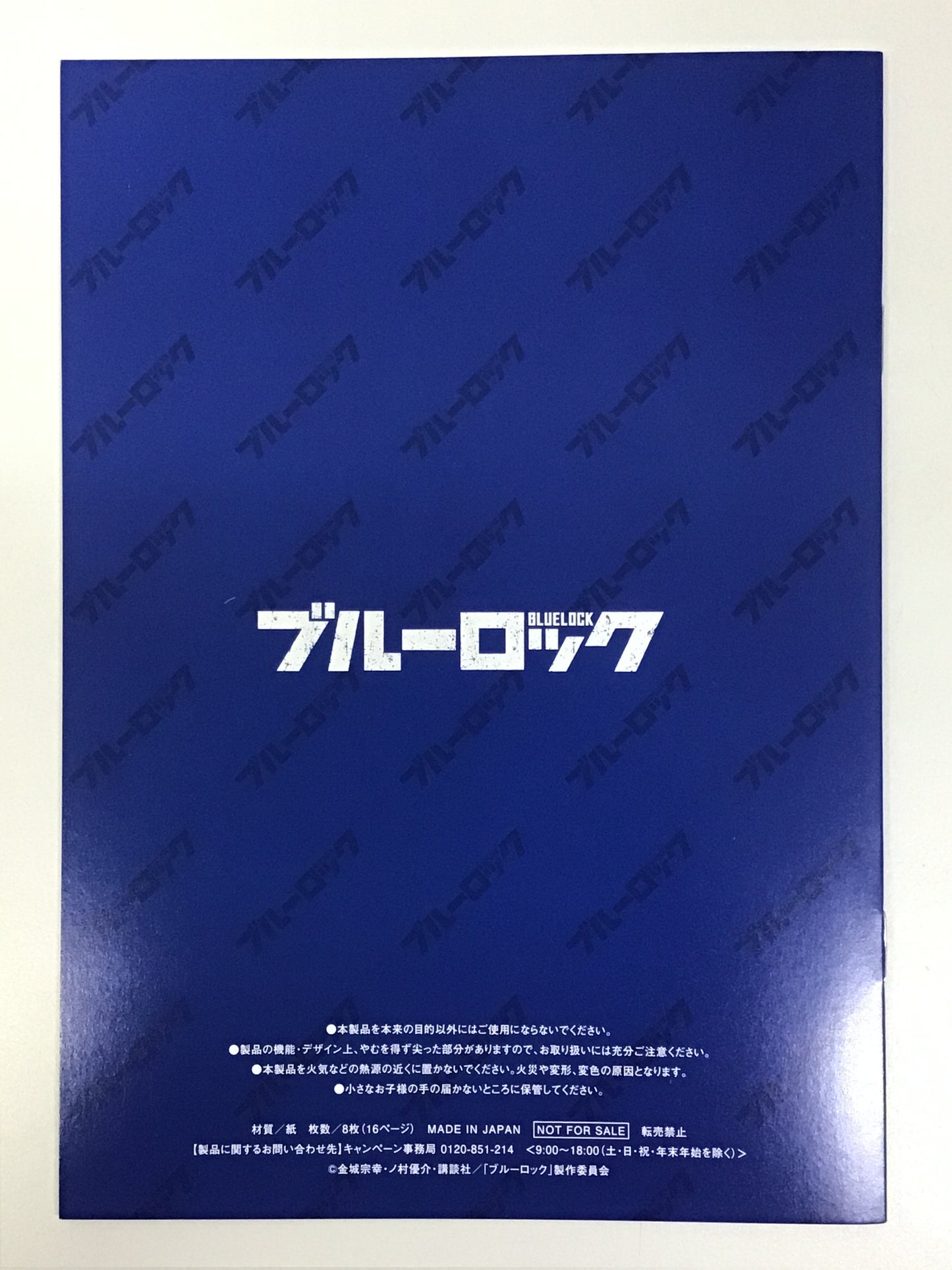 ブルーロック×ファミリーマート キャンペーン 菓子コース A5サイズ ノート 方眼タイプ 集合