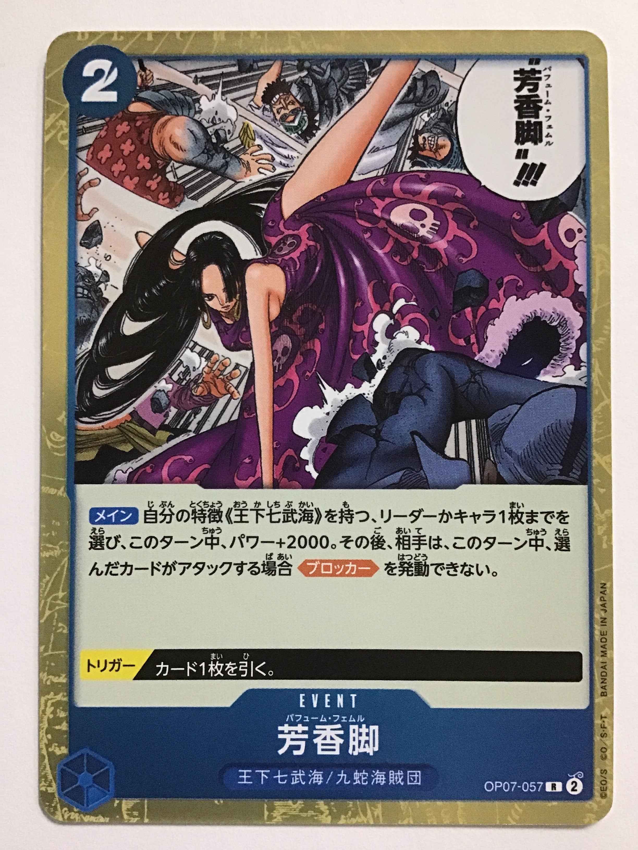 ワンピースカードゲーム[JP] 芳香脚/OP07-057/【なんやかん屋