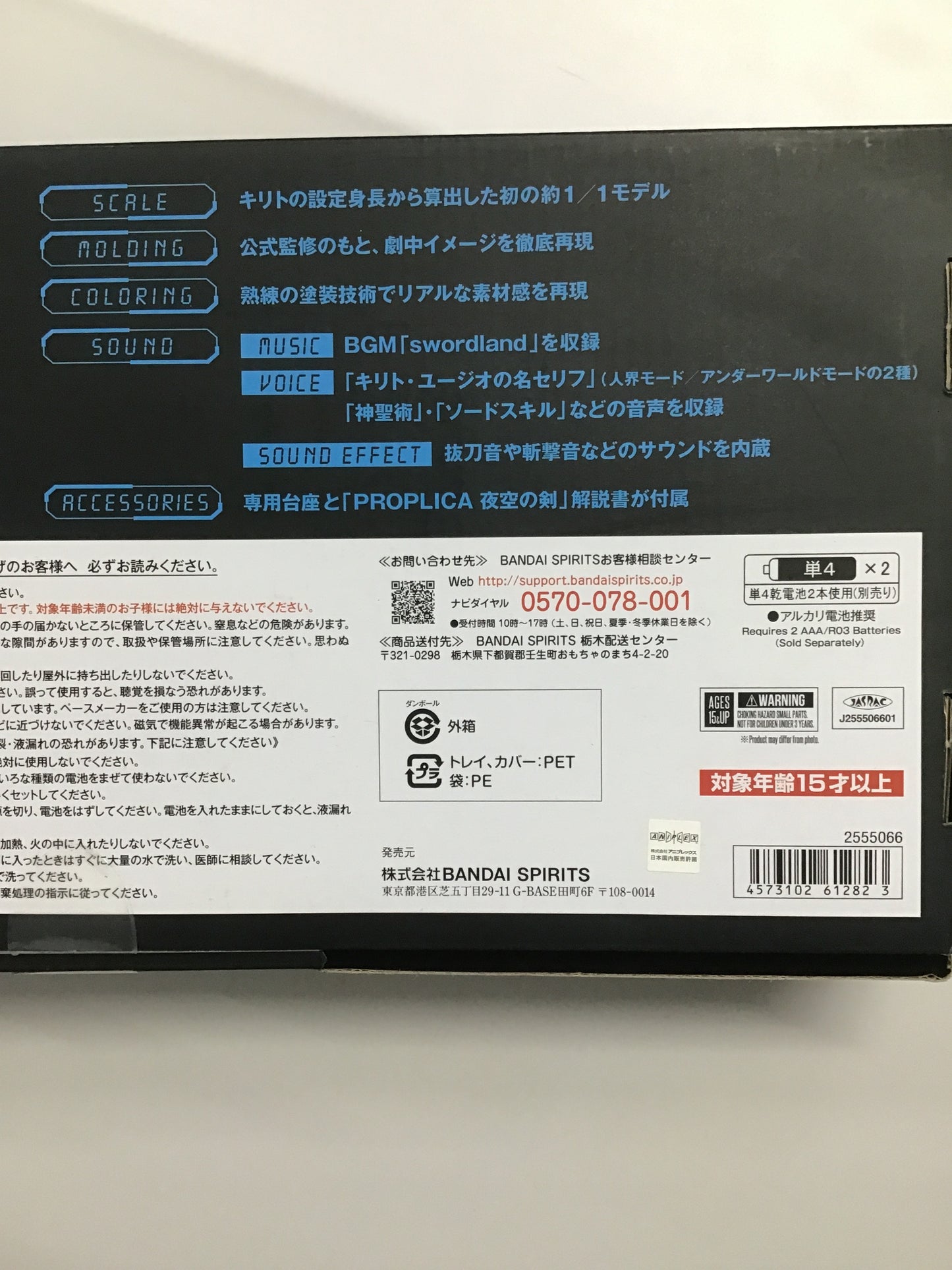 ソードアート・オンライン アリシゼーション War of Underworld PROPLICA 夜空の剣