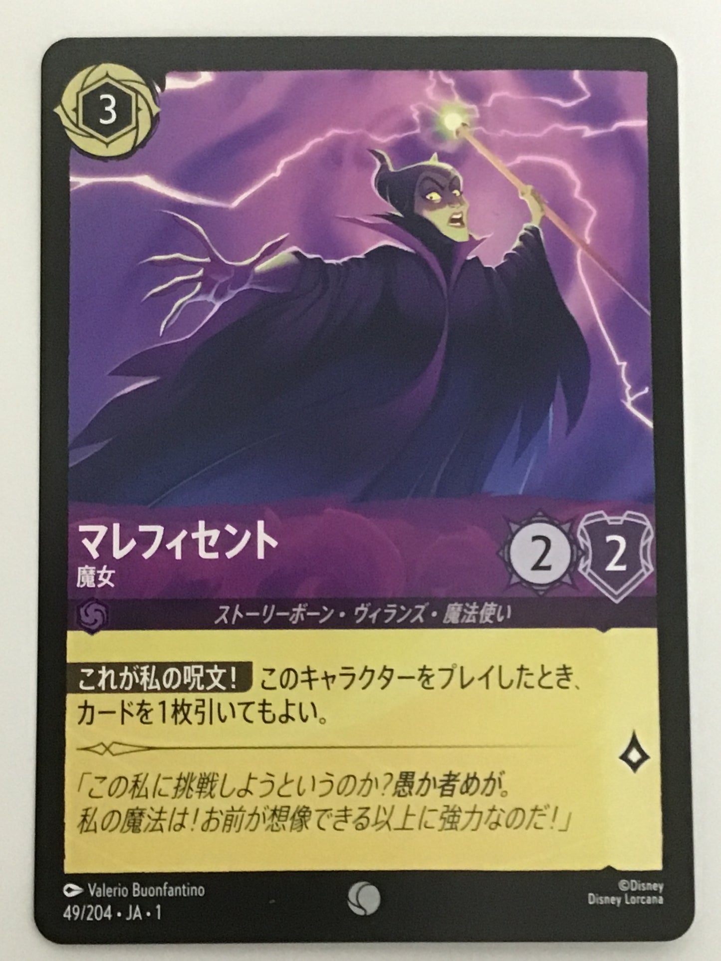 [JP]マレフィセント 魔女/マレフィセント/ﾏﾚﾌｨｾﾝﾄ -49/204・JA・1/C