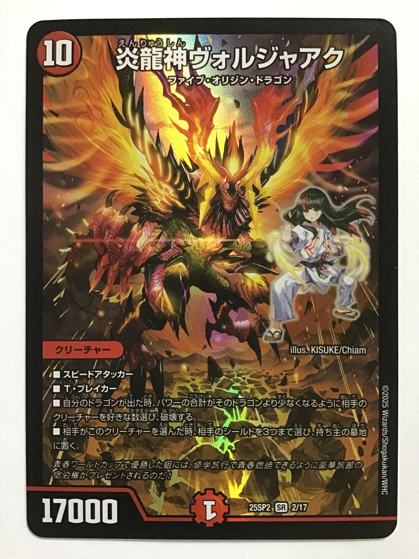 [JP] 炎龍神ヴォルジャアク/エンリュウシンヴォルジャアク/ｴﾝﾘｭｳｼﾝｳﾞｫﾙｼﾞｬｱｸ - 25SP2 2/17/SR