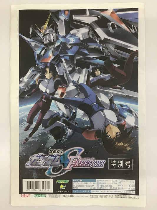 機動戦士ガンダムSEED FREEDOM 特別号 (報知新聞)/キドウセンシガンダムシードフリーダムトクベツゴウ-