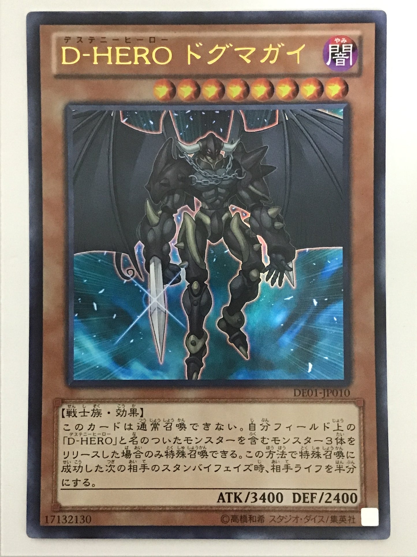 [JP] D-HERO Dogmagai/Destiny Hero Dogmagai/Destiny Hero Dogmagai - DE01-JP010 U/U