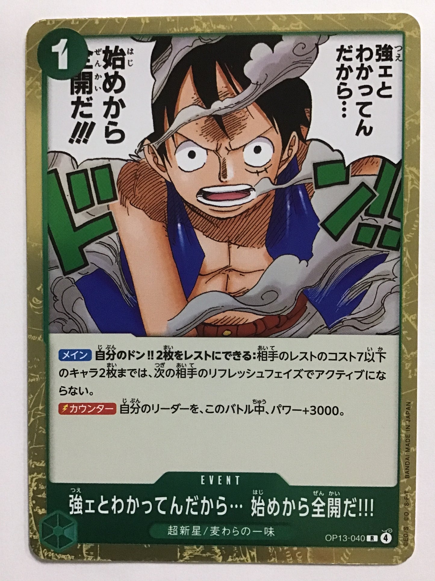 [JP] 強ェとわかってんだから…始めから全開だ!!!/ツエェトワカッテンダカラハジメカ/ﾂｴｪﾄﾜｶｯﾃﾝﾀﾞｶﾗﾊｼﾞ - OP13-040/R