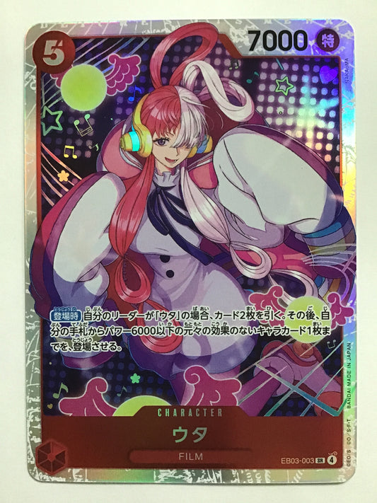 [JP] ウタ/ウタ/ｳﾀ - EB03-003/SR