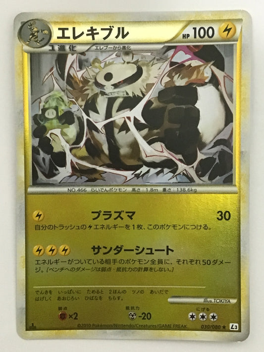 [JP] エレキブル/エレキブル/ｴﾚｷﾌﾞﾙ - L3 030/080