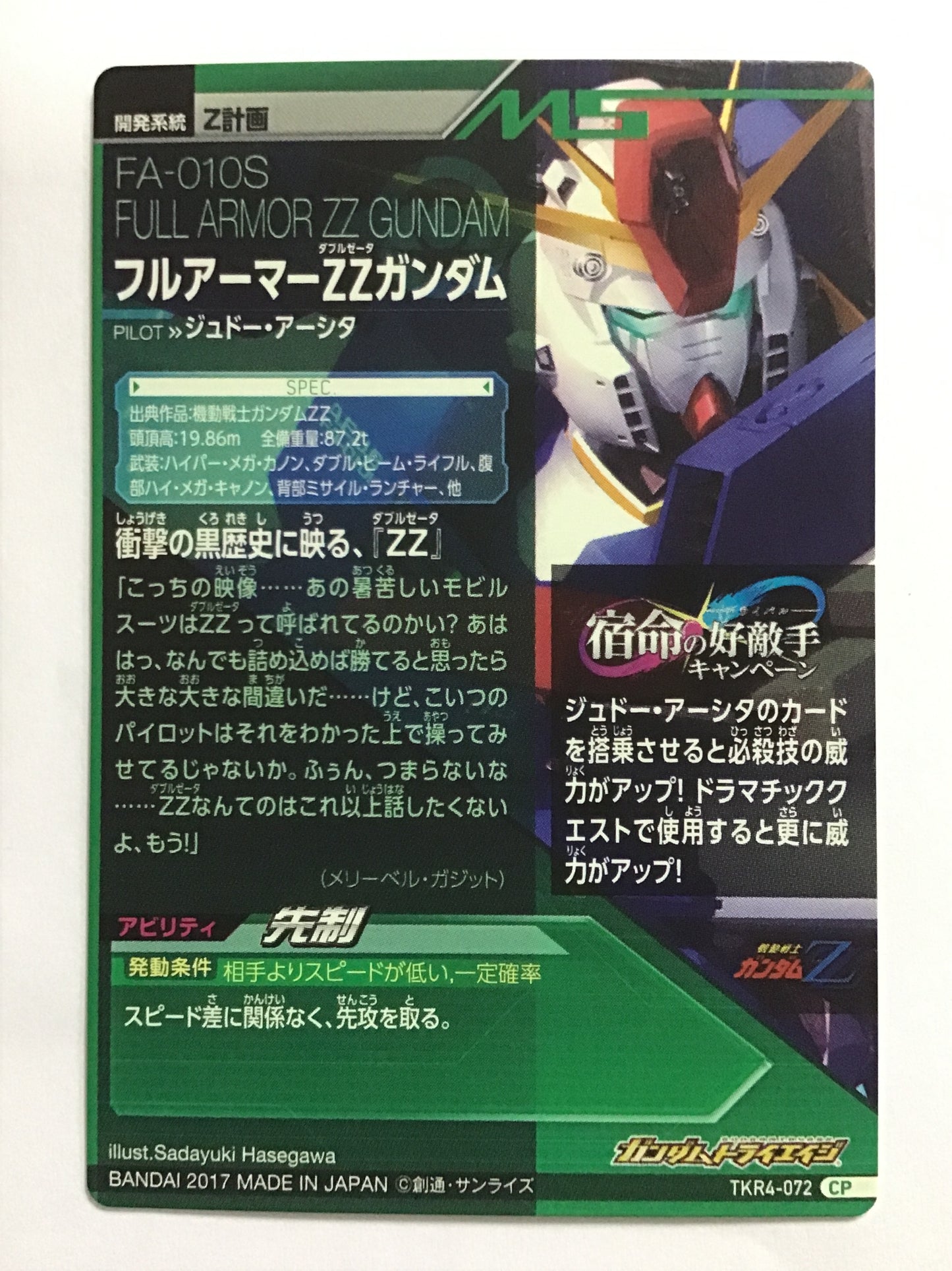 [JP] フルアーマーZZガンダム/フルアーマーＺＺガンダム/ - TKR4-072/CP