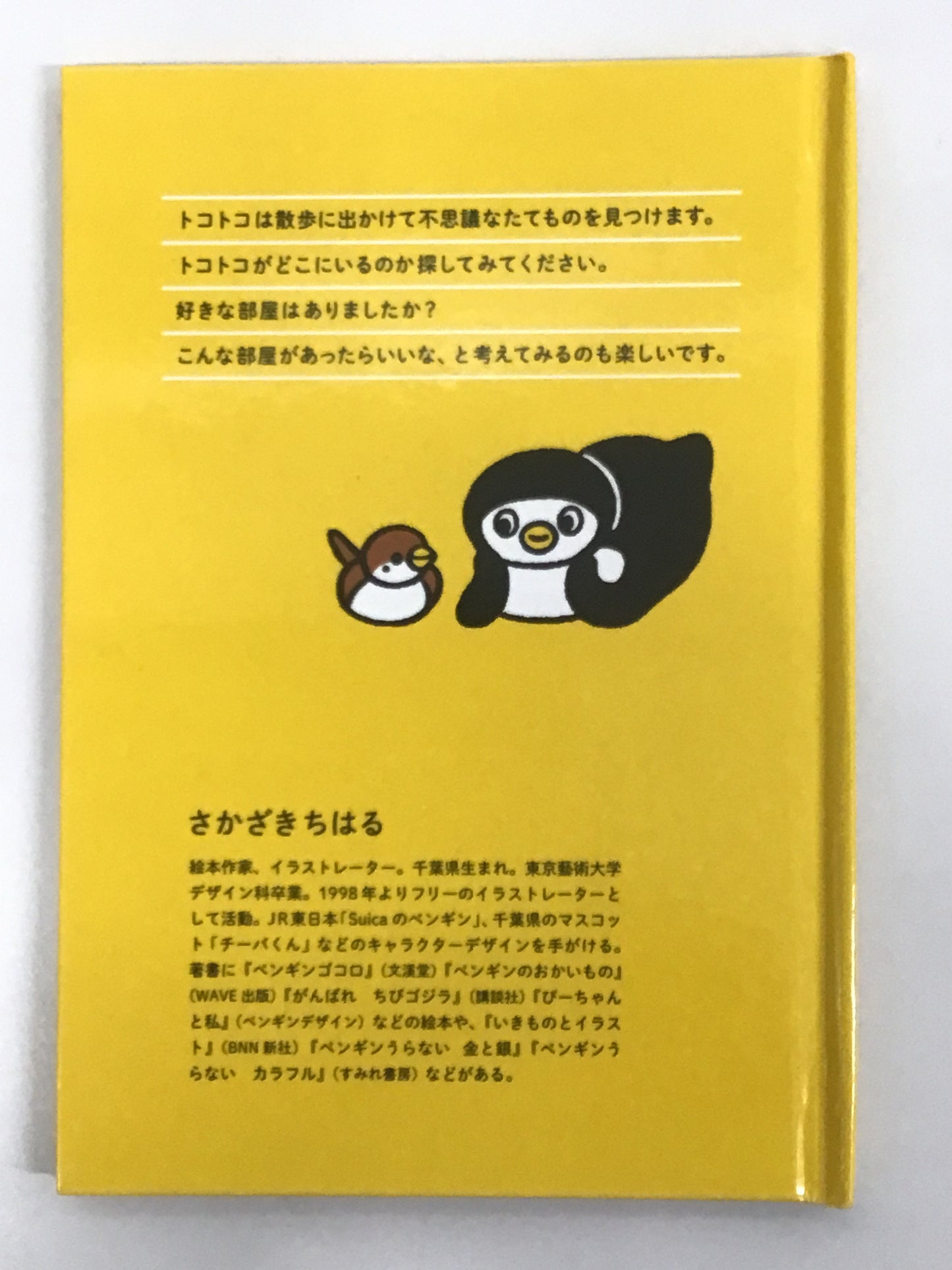 [JP] さがしっこえほん ペンギンのトコトコ/ペンギンノトコトコ- NOT FOR SALE