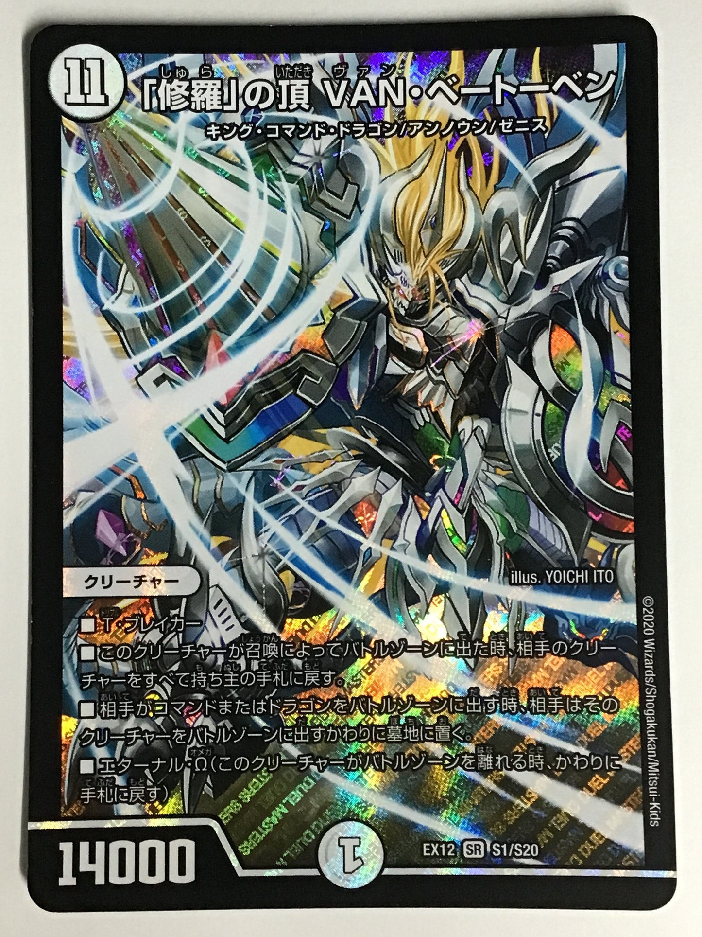 [JP] 「修羅」の頂 VAN・ベートーベン/シュラノイタダキウ゛ァンベートー/ｼｭﾗﾉｲﾀﾀﾞｷｳﾞｧﾝﾍﾞｰ - EX12 S1/S20/