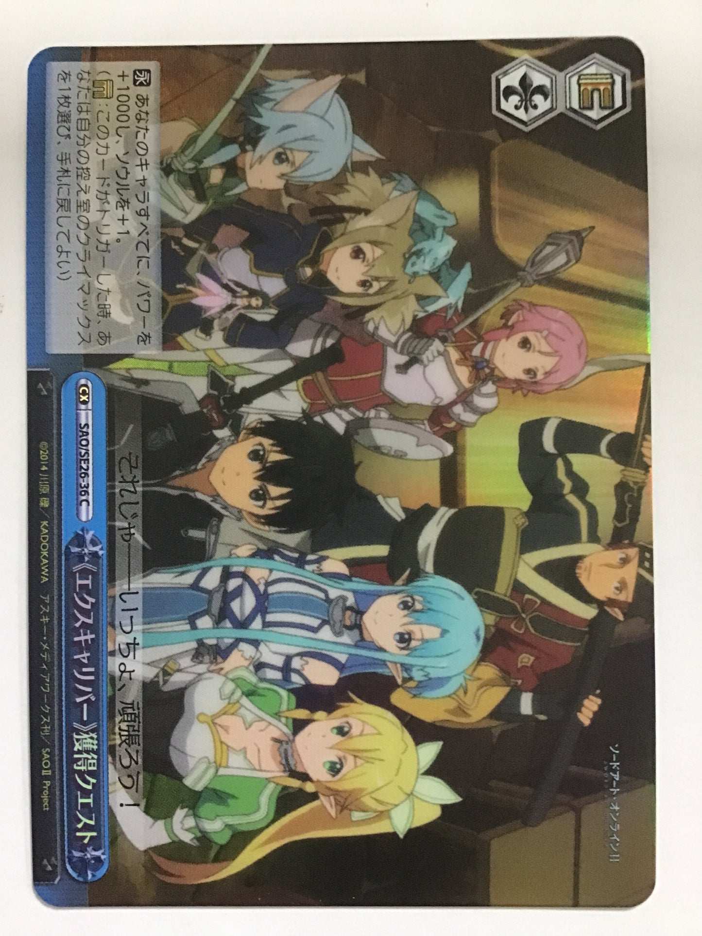 [EN] Excalibur Acquisition Quest/ExcaliburKakutokuKues/EXCALIBURKAKUTOKUKUES - SAO/SE26-36/(HOLO)
