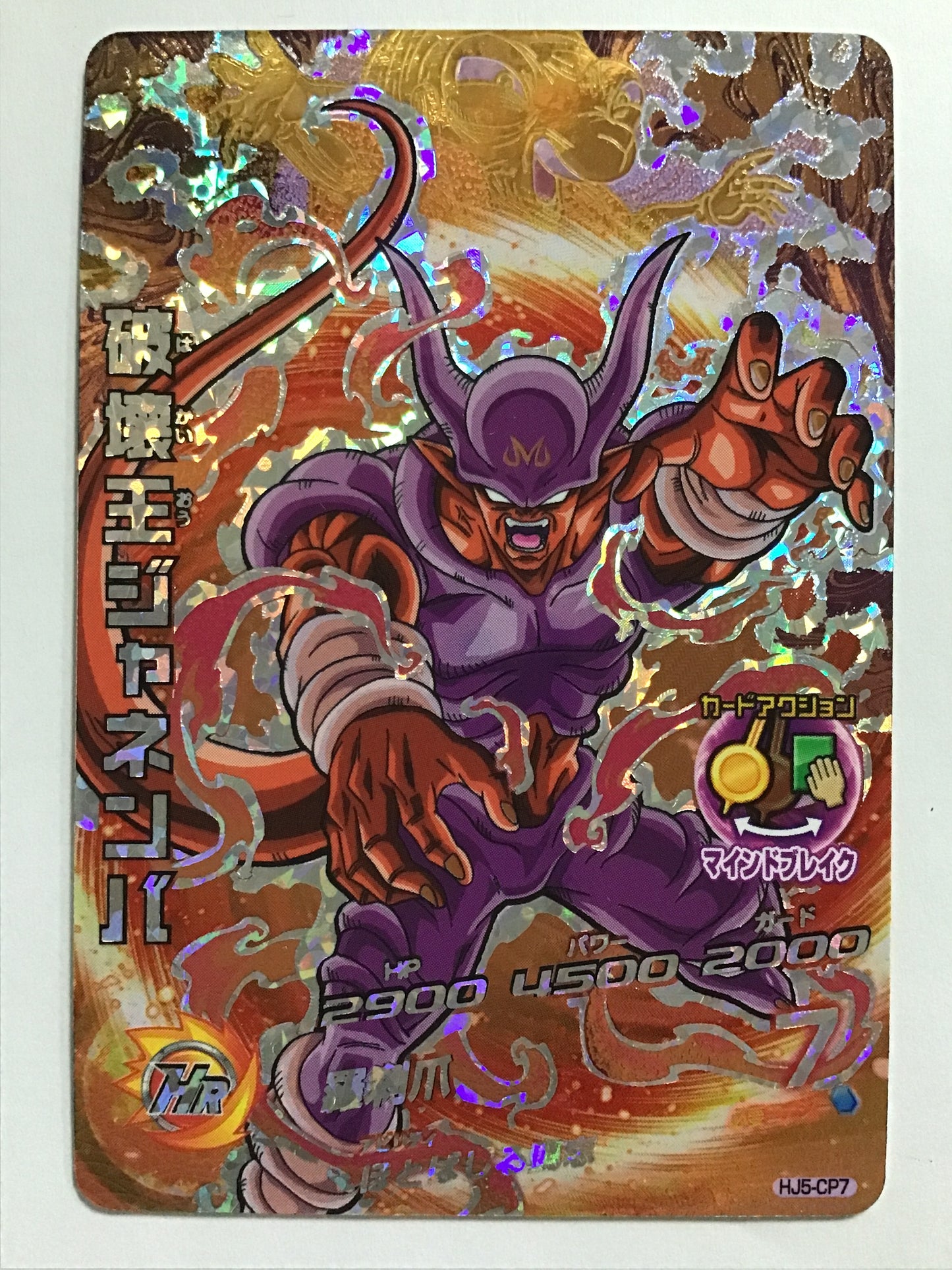 [EN] Janemba, the Destroyer King/Destroyer King Janemba/DESTROYER KING JANEMBA - HJ5-CP7/CP