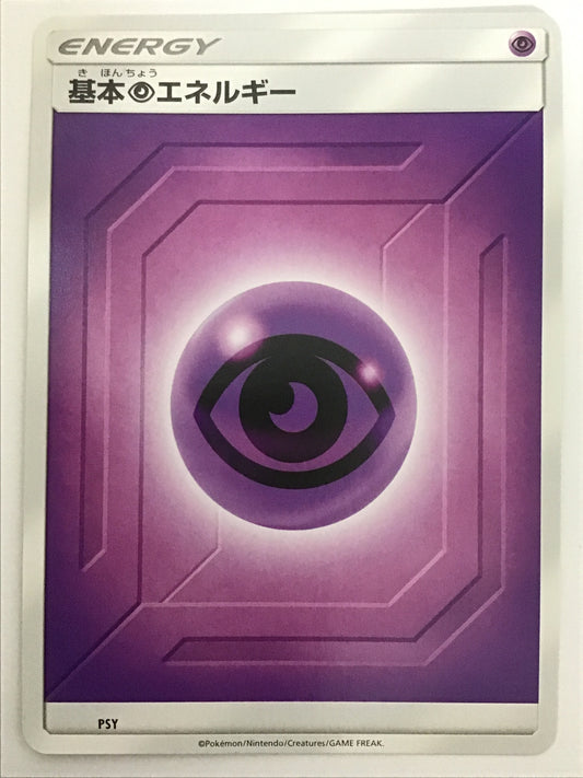 [JP] 基本超エネルギー(新SM)/キホンチョウエネルギー/ｷﾎﾝﾁｮｳｴﾈﾙｷﾞｰ - PSY