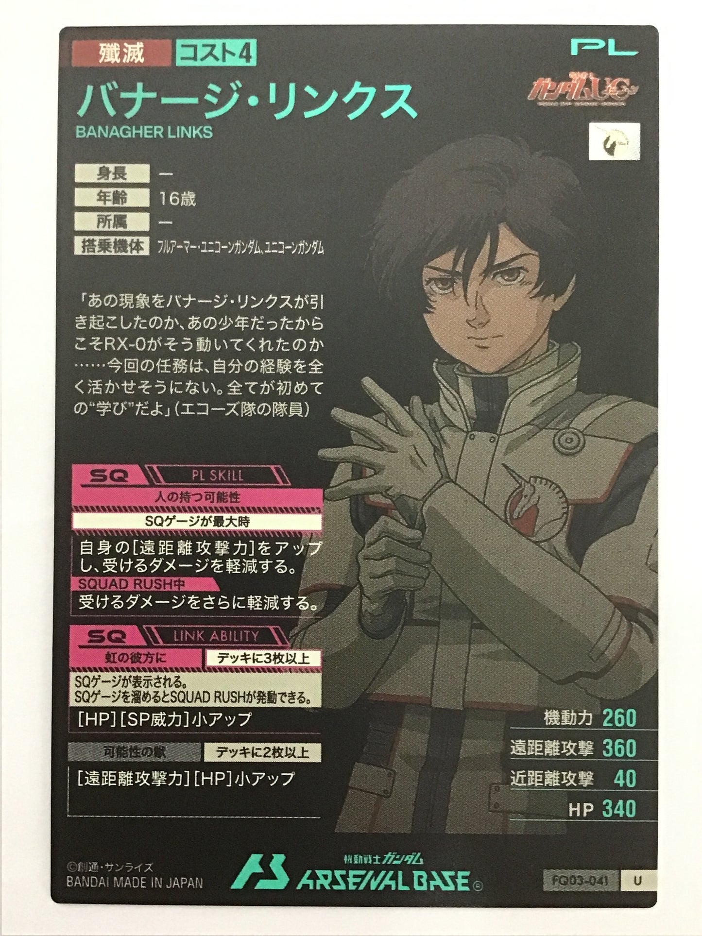 [EN] Banagher Links/Banagher Links/Banagher Links - FQ03-041/U