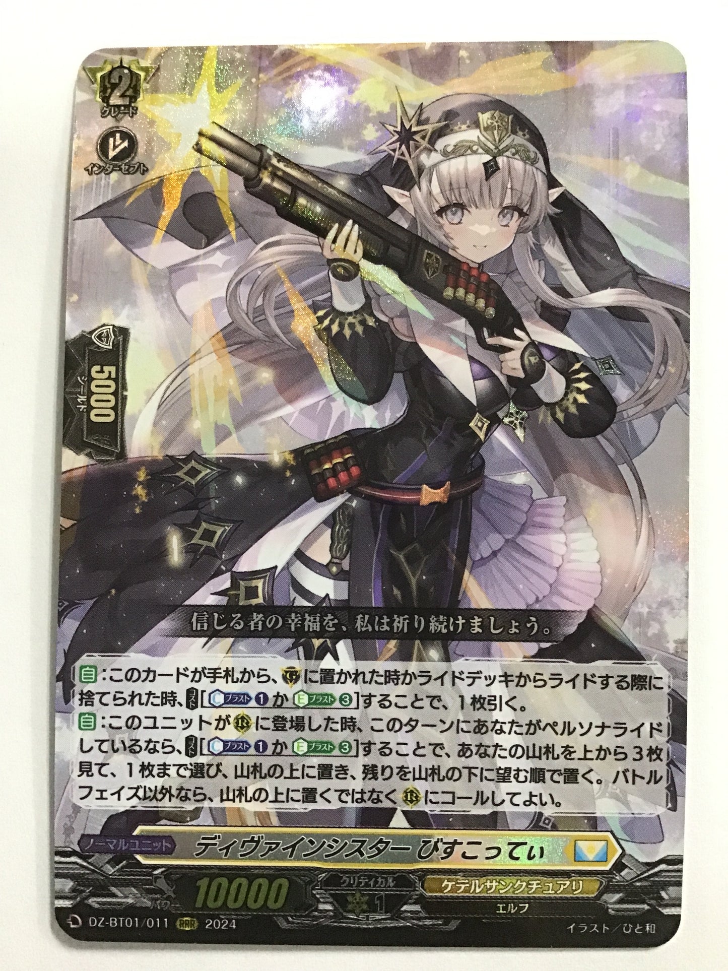 [JP] ディヴァインシスター びすこってぃ/ディヴァインシスタービスコッティ/ﾃﾞｨｳﾞｧｲﾝｼｽﾀｰﾋﾞｽｺｯﾃｨ - DZ-BT01/011/RRR
