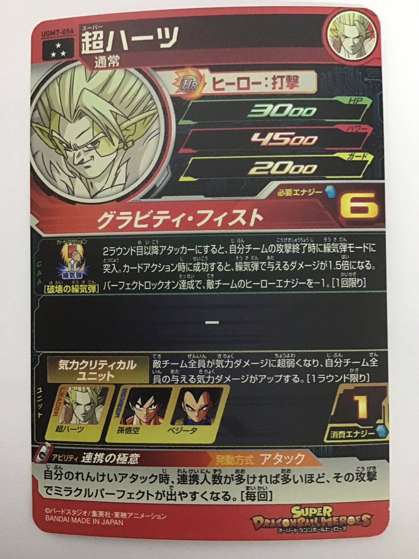 [JP] 超ハーツ/スーパーハーツ/ｽｰﾊﾟｰﾊｰﾂ - UGM7-054/SR