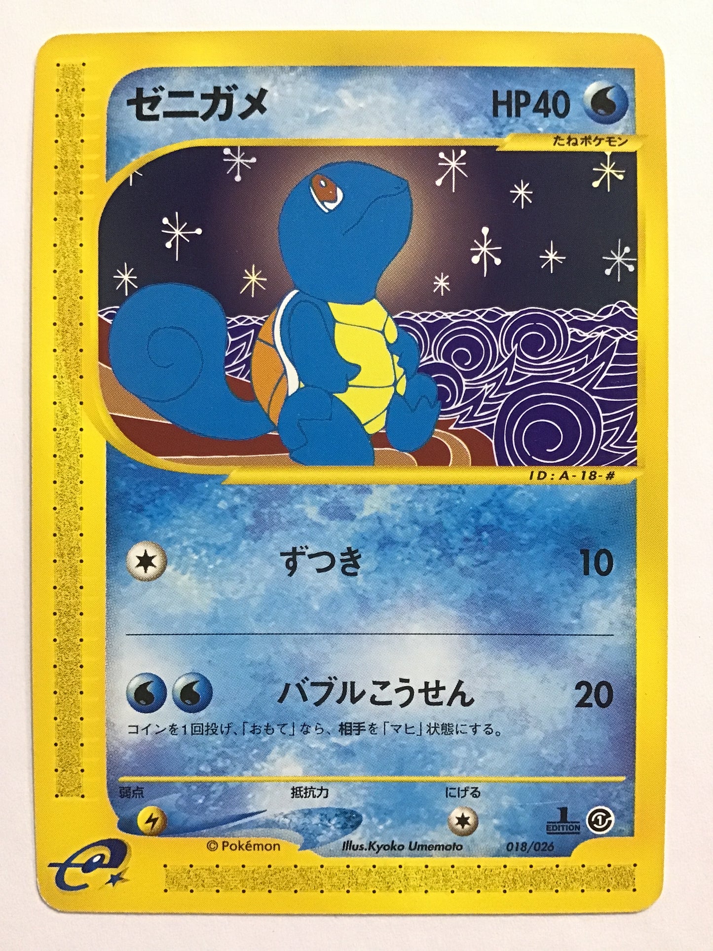 [EN] Squirtle/Squirtle/Squirtle - 018/026 / - (1ED)