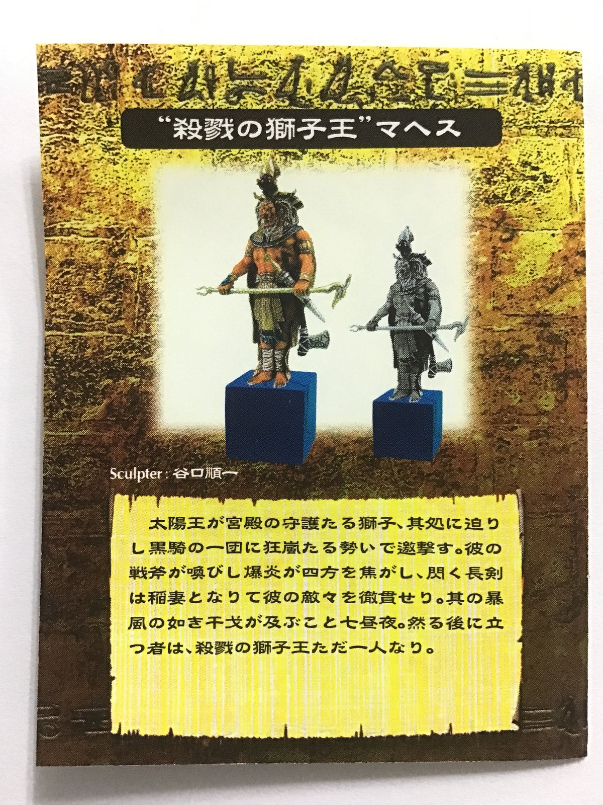 デモンズ・クロニクルV 殺戮の獅子王 マヘス (フルカラー彩色)