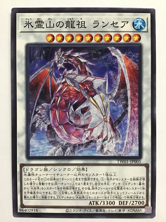 [JP] 氷霊山の龍祖 ランセア/ヒョウレイザンノリュウソランセア/ﾋｮｳﾚｲｻﾞﾝﾉﾘｭｳｿﾗﾝｾ - TW01-JP001/N